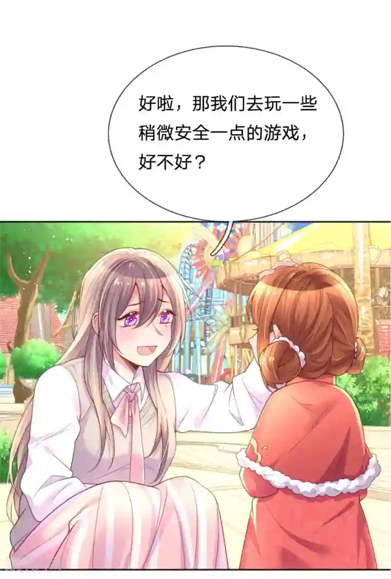 万丈光芒不及你第241话 就是要玩过山车