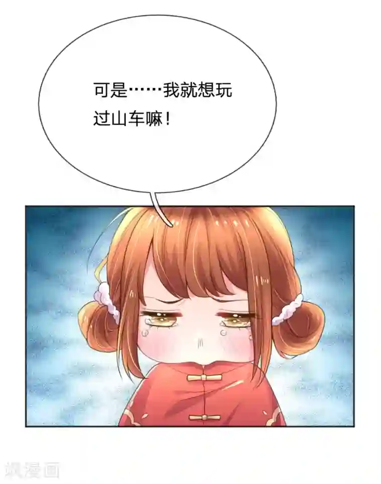 万丈光芒不及你第241话 就是要玩过山车