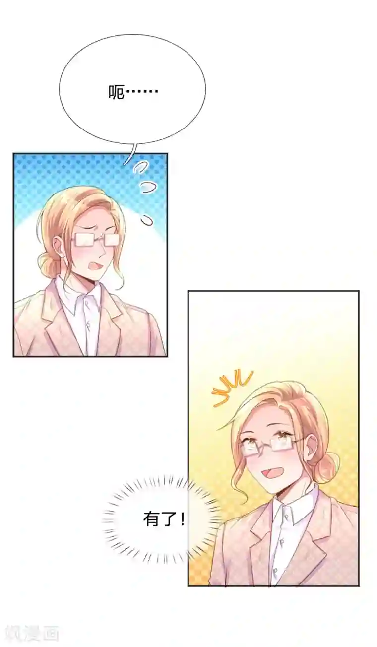 万丈光芒不及你第241话 就是要玩过山车