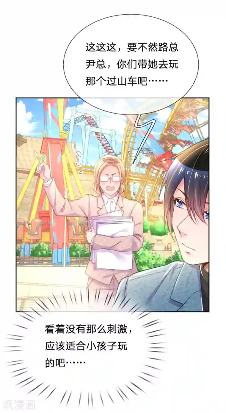 万丈光芒不及你第241话 就是要玩过山车