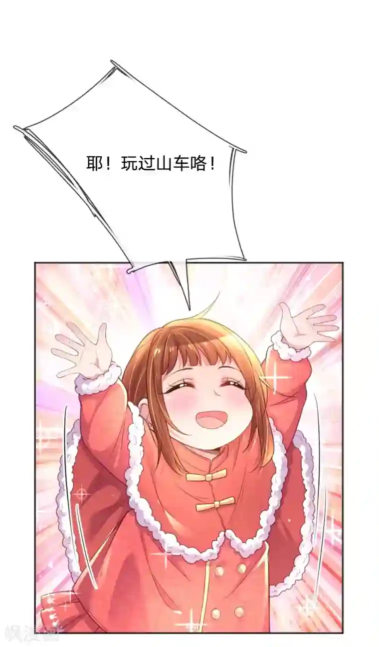 万丈光芒不及你第241话 就是要玩过山车