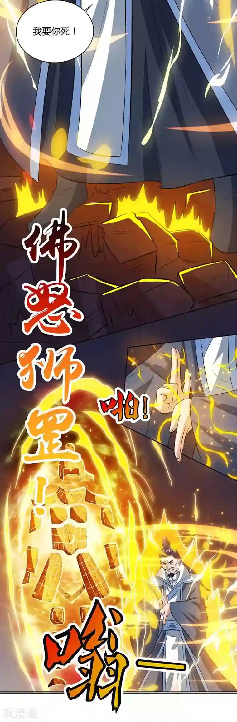 重生八万年第113话 身外法相