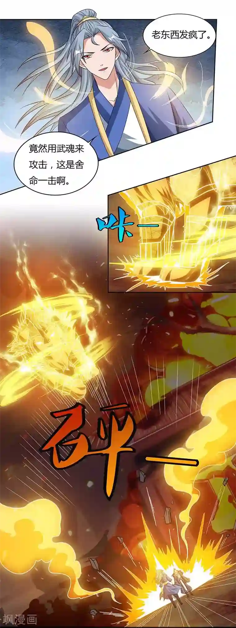 重生八万年第113话 身外法相