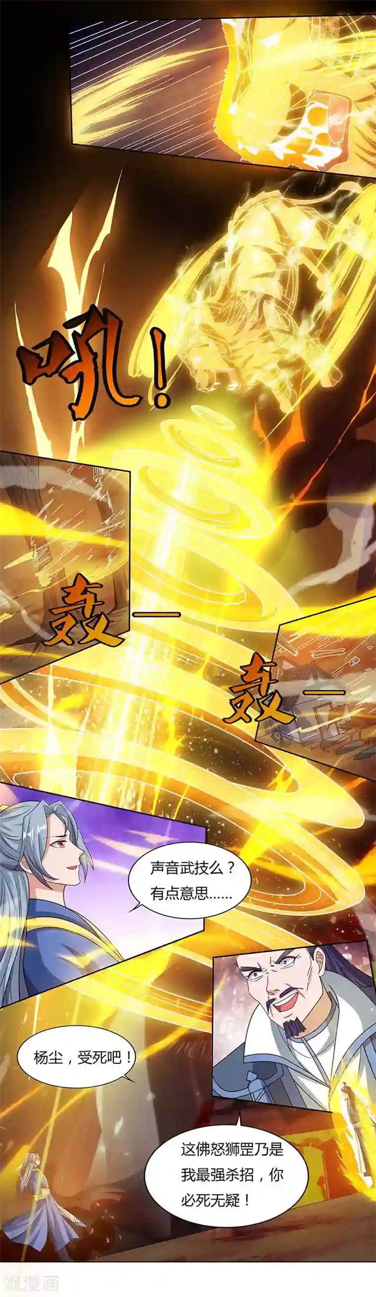 重生八万年第113话 身外法相