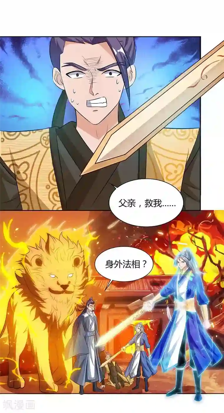 重生八万年第113话 身外法相