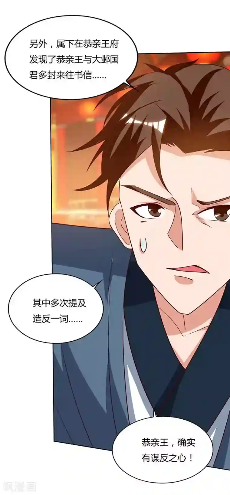 重生八万年第115话 难道是他？