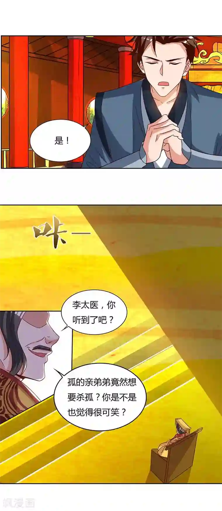 重生八万年第115话 难道是他？