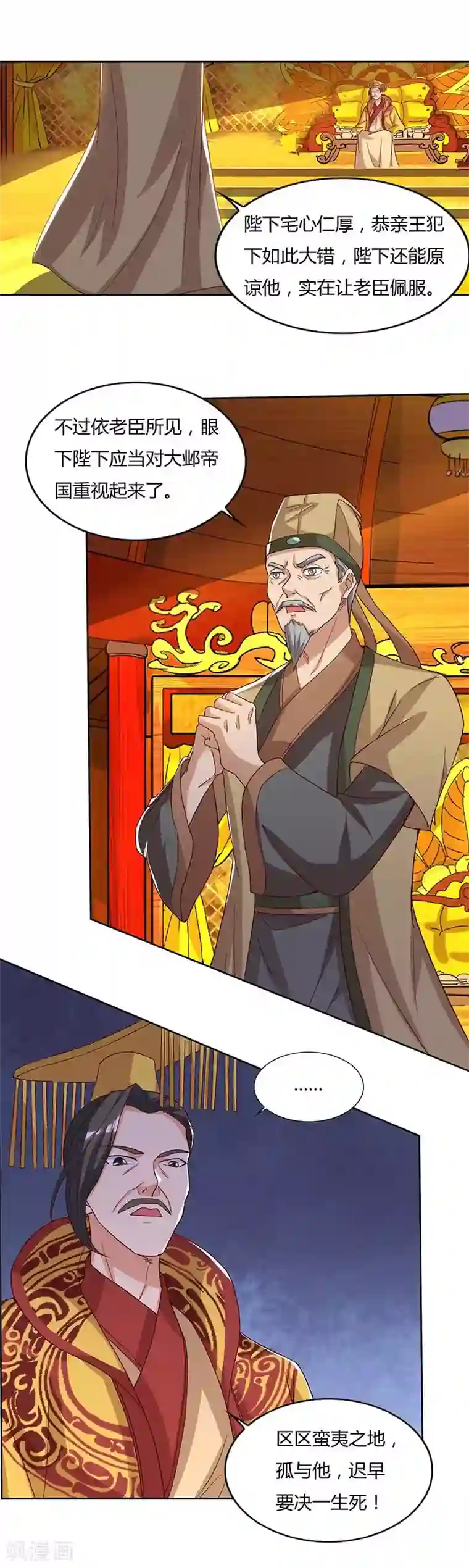 重生八万年第115话 难道是他？