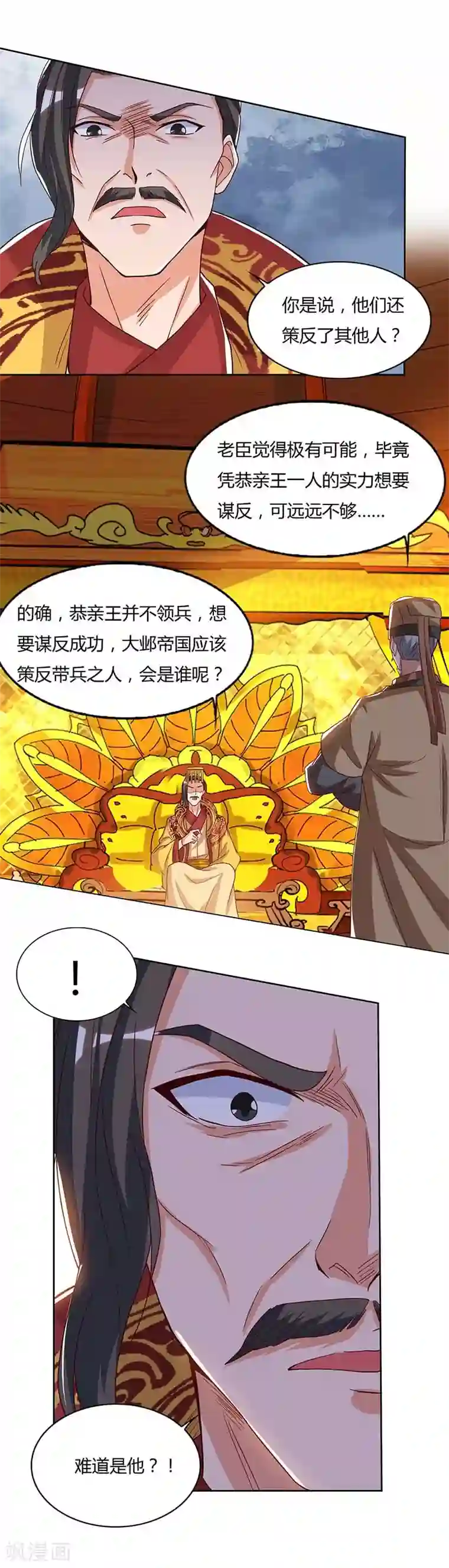 重生八万年第115话 难道是他？