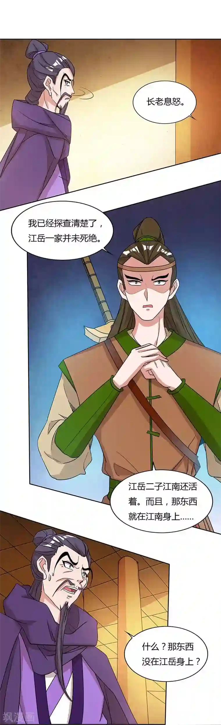 重生八万年第115话 难道是他？