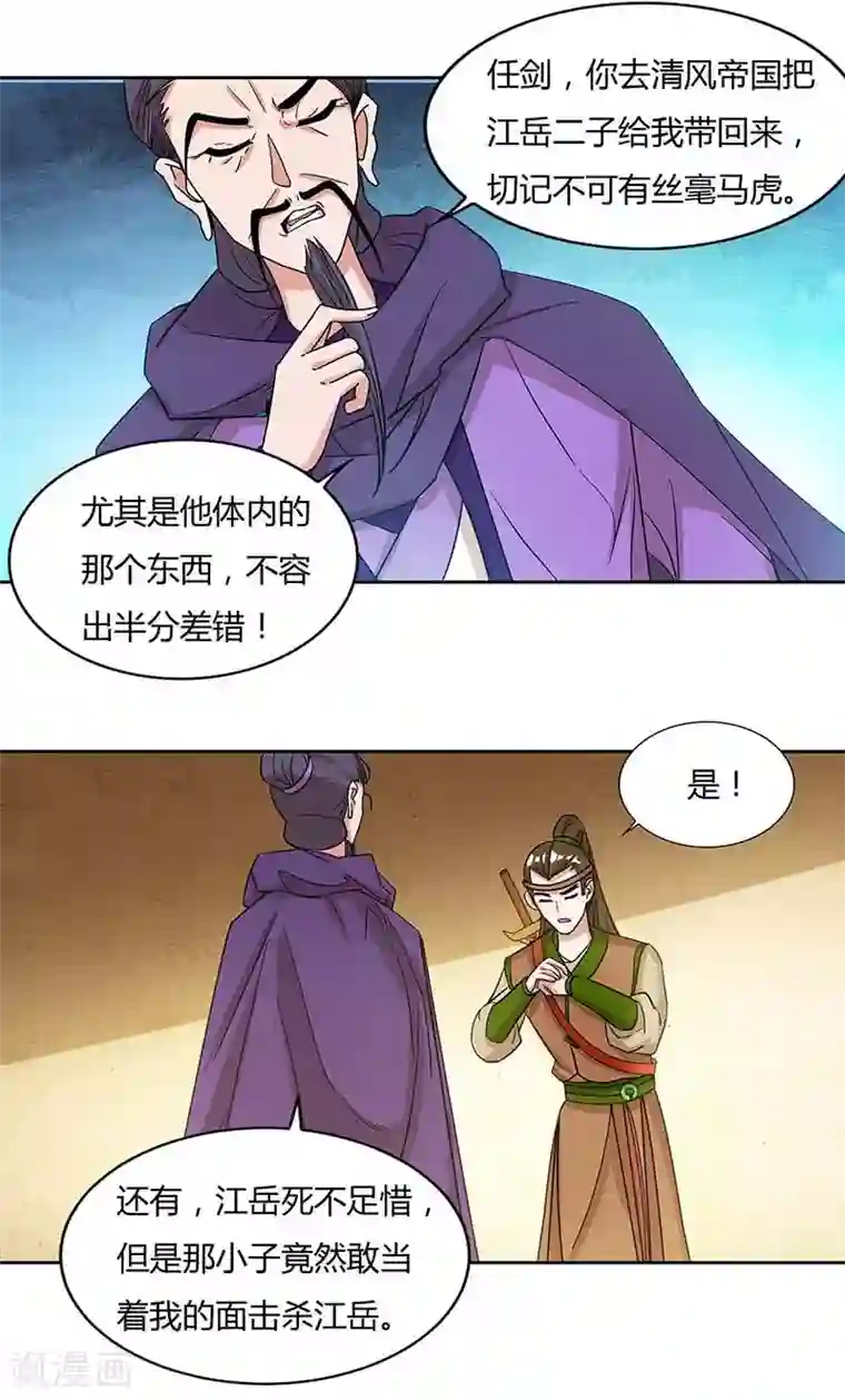 重生八万年第115话 难道是他？