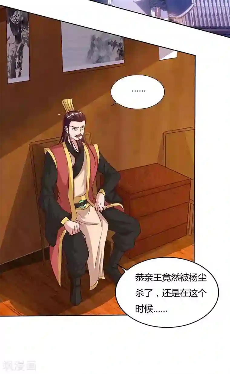 重生八万年第116话 另一枚棋子