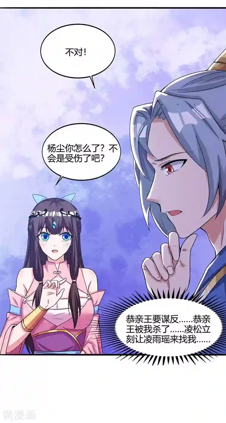 重生八万年第116话 另一枚棋子