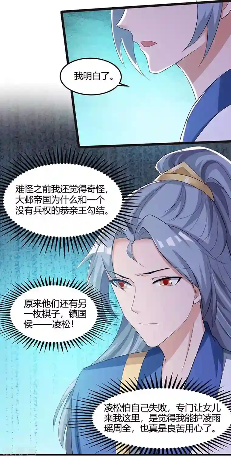 重生八万年第116话 另一枚棋子