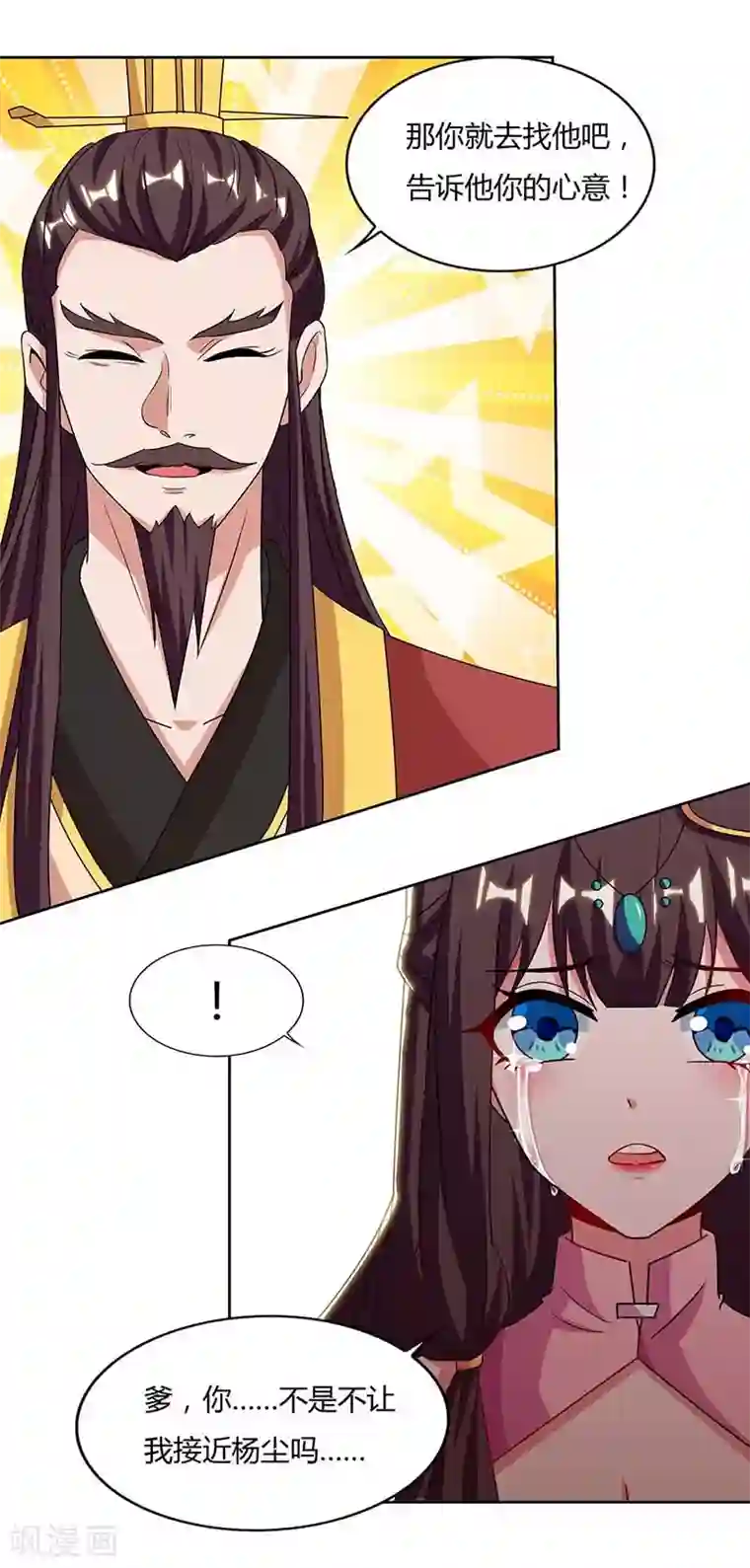 重生八万年第116话 另一枚棋子