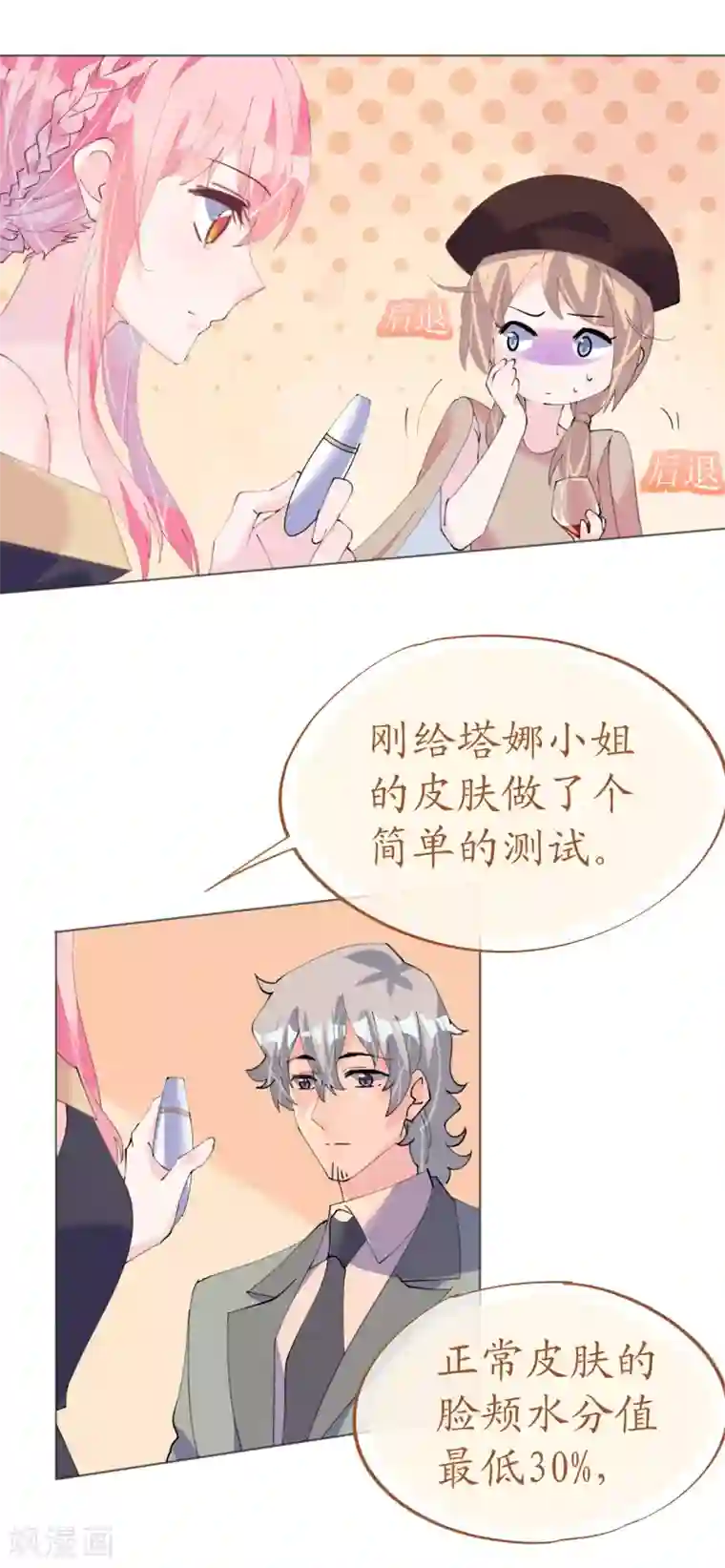 机长大人暖暖爱第118话 你好，我叫凯瑟琳