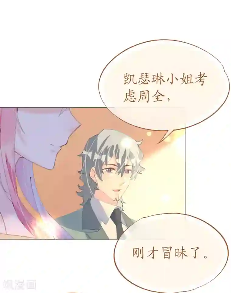 机长大人暖暖爱第118话 你好，我叫凯瑟琳