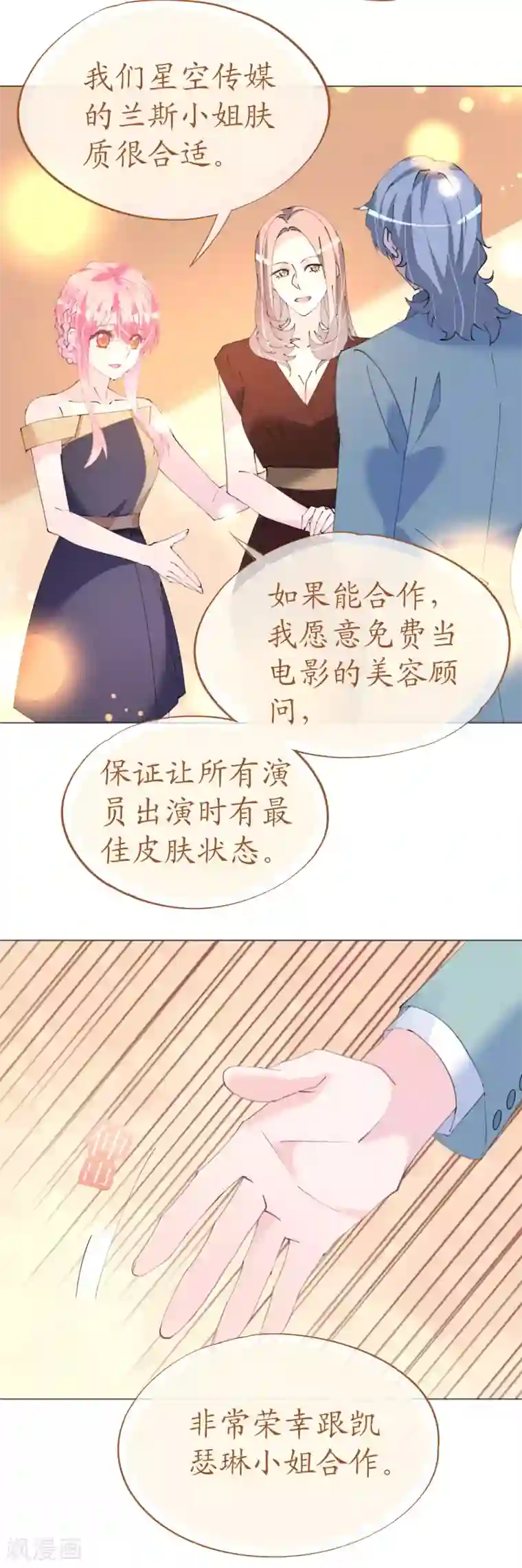 机长大人暖暖爱第118话 你好，我叫凯瑟琳