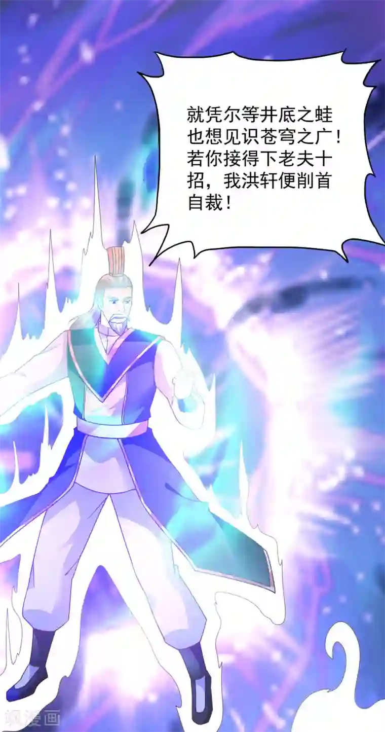 混沌金乌第40话 神仙打架