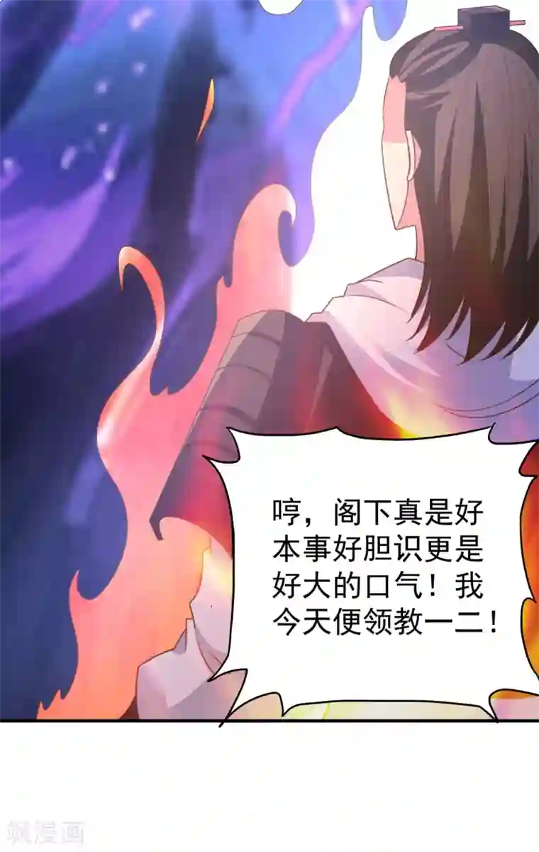 混沌金乌第40话 神仙打架