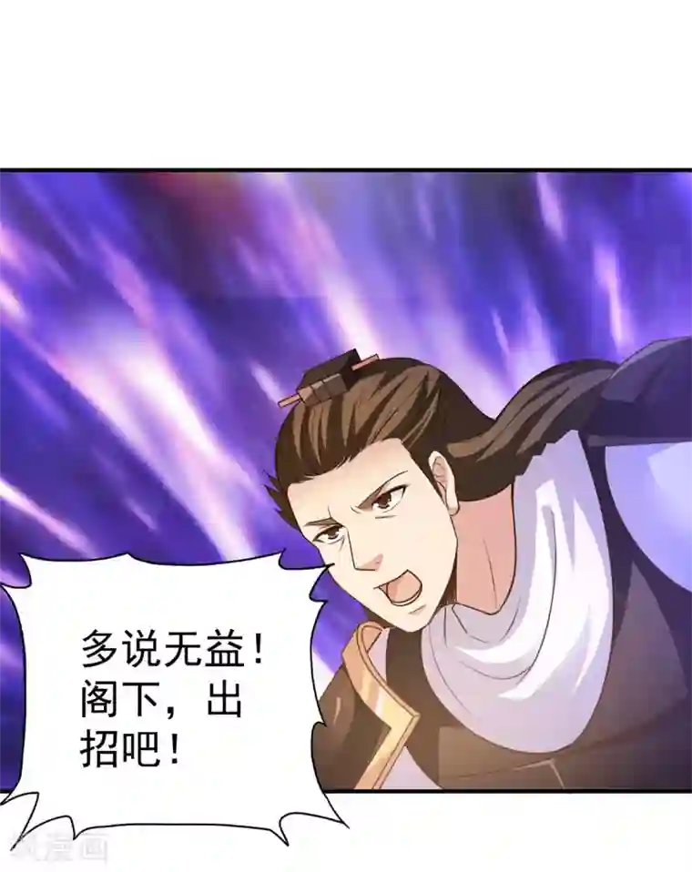 混沌金乌第40话 神仙打架