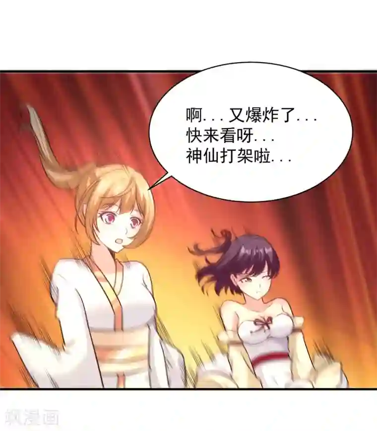 混沌金乌第40话 神仙打架