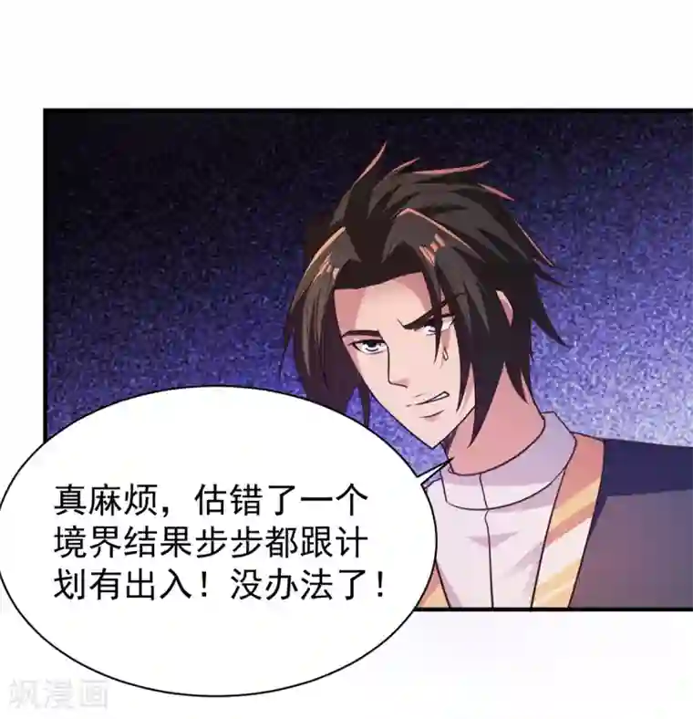 混沌金乌第40话 神仙打架