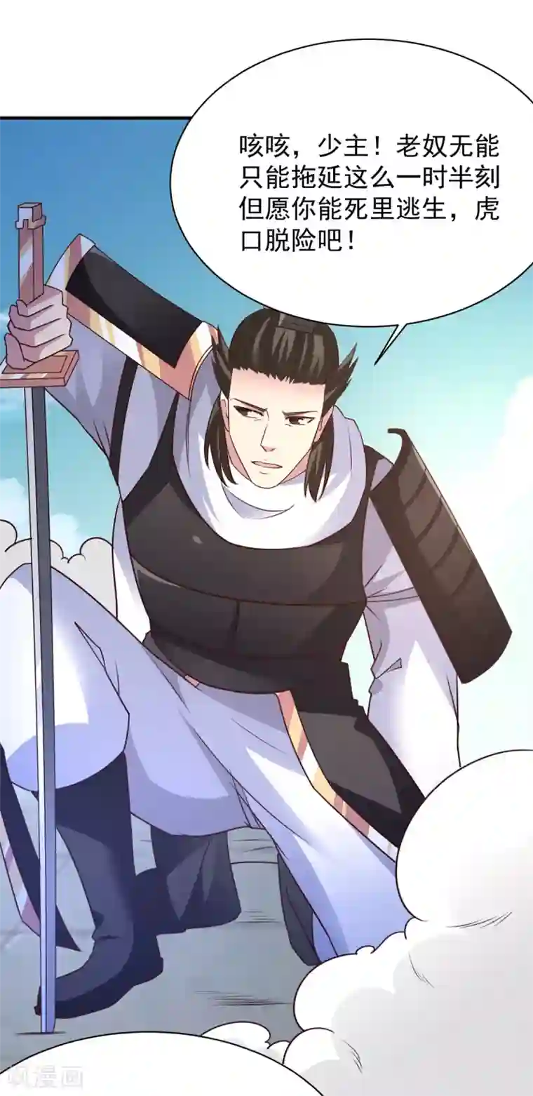 混沌金乌第40话 神仙打架