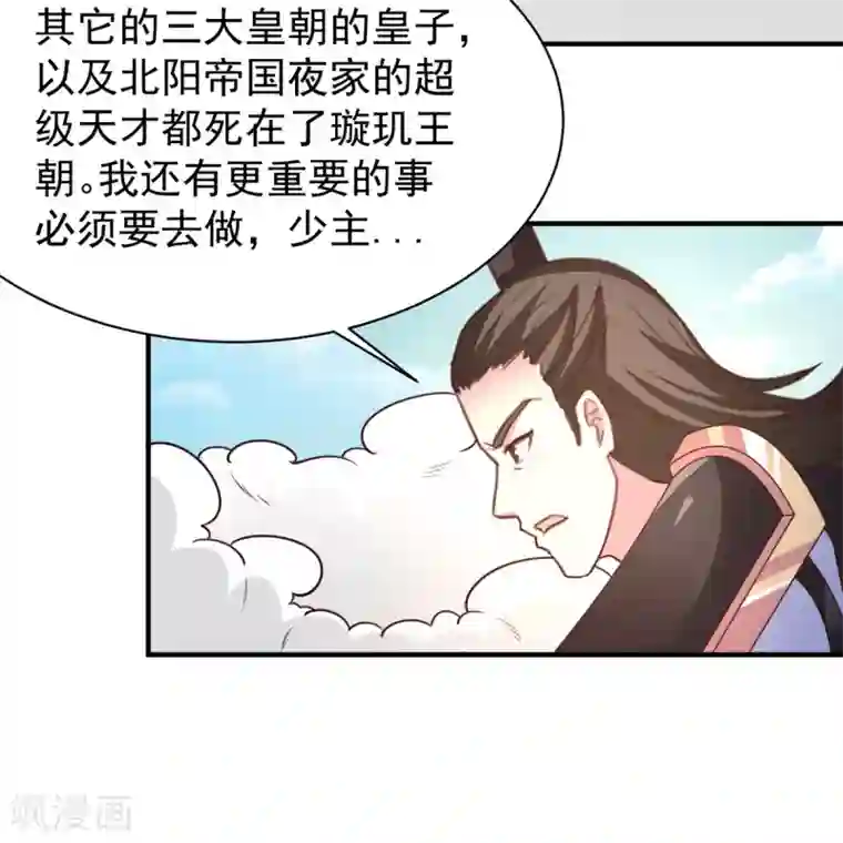 混沌金乌第40话 神仙打架