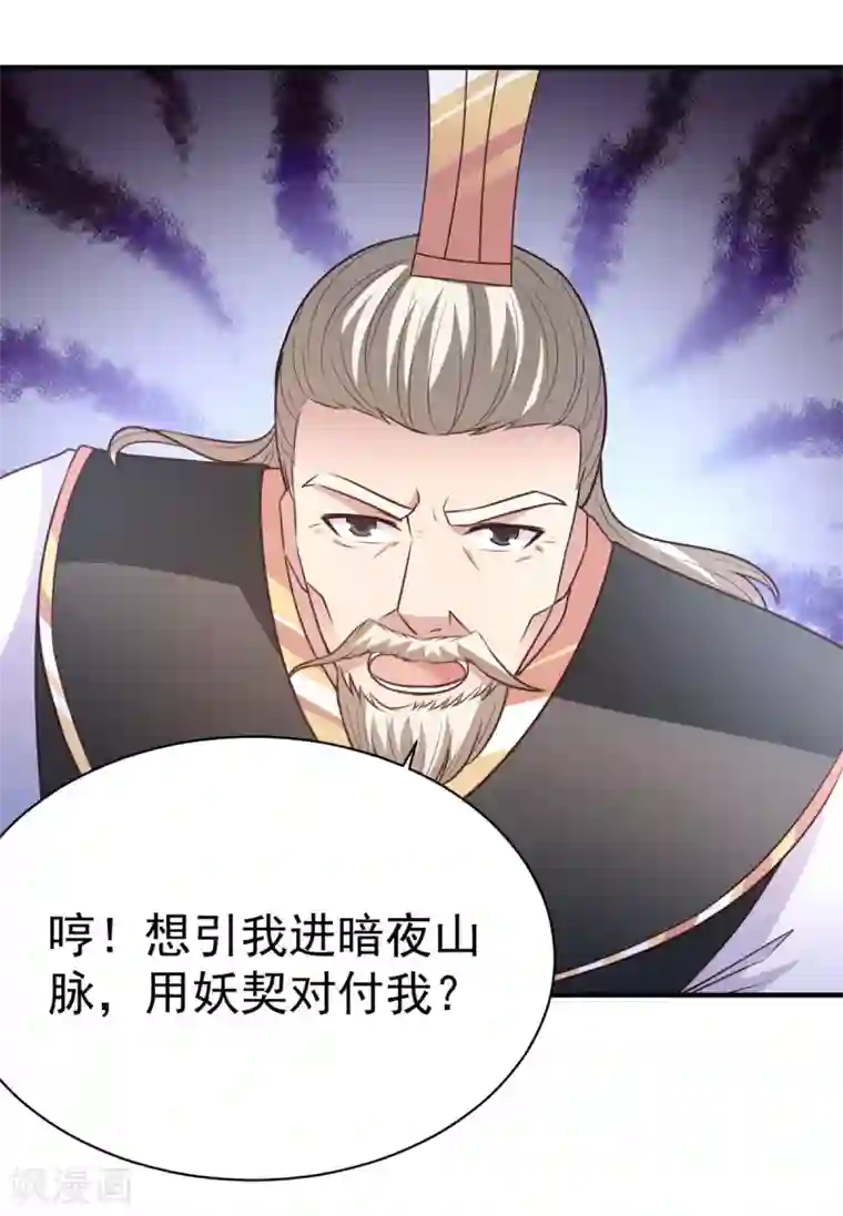 混沌金乌第40话 神仙打架