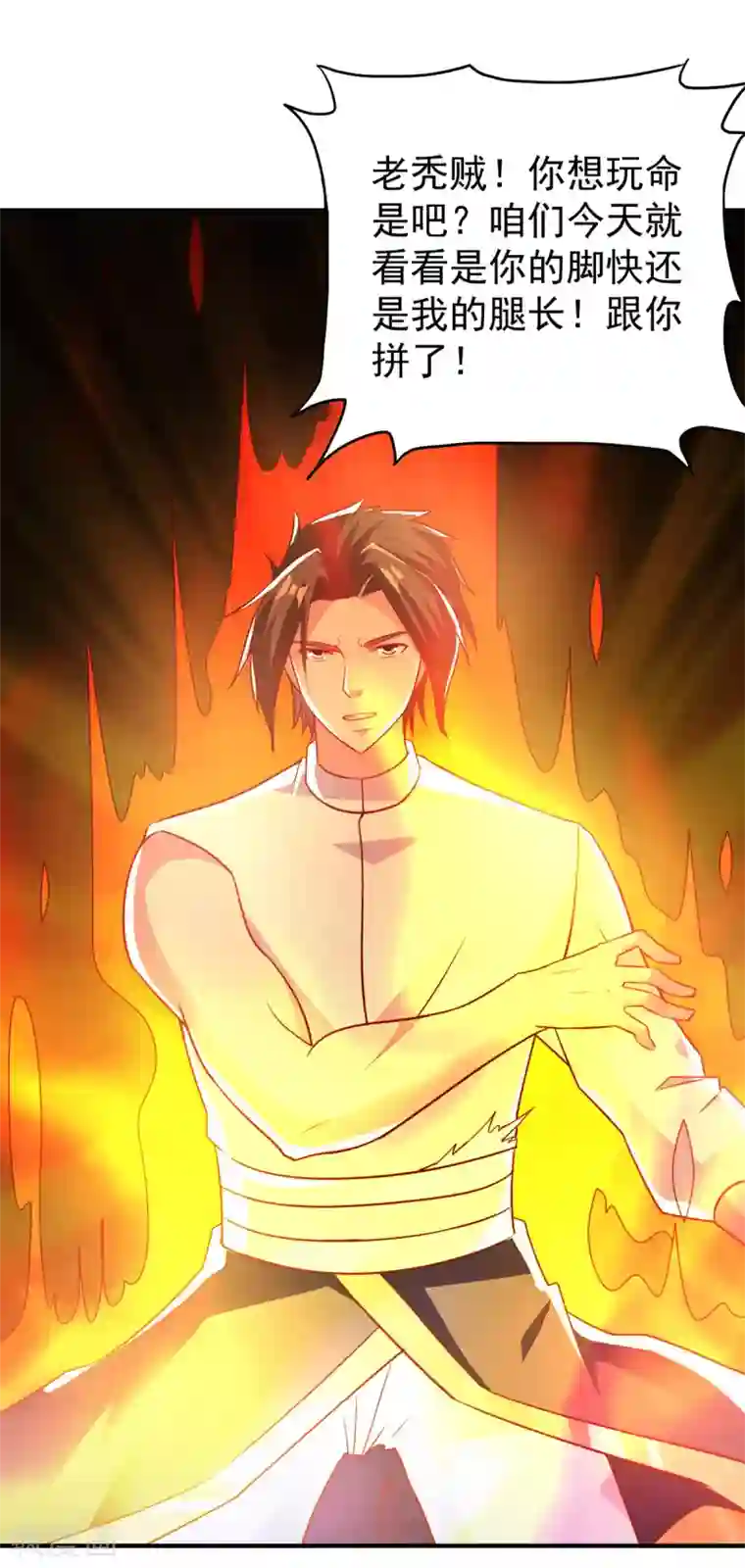 混沌金乌第40话 神仙打架