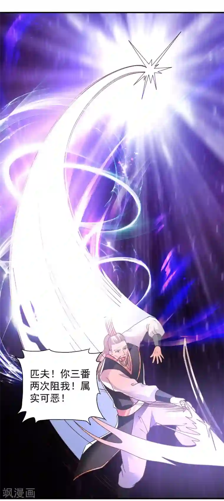 混沌金乌第40话 神仙打架