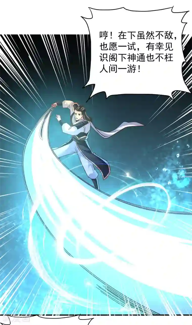 混沌金乌第40话 神仙打架