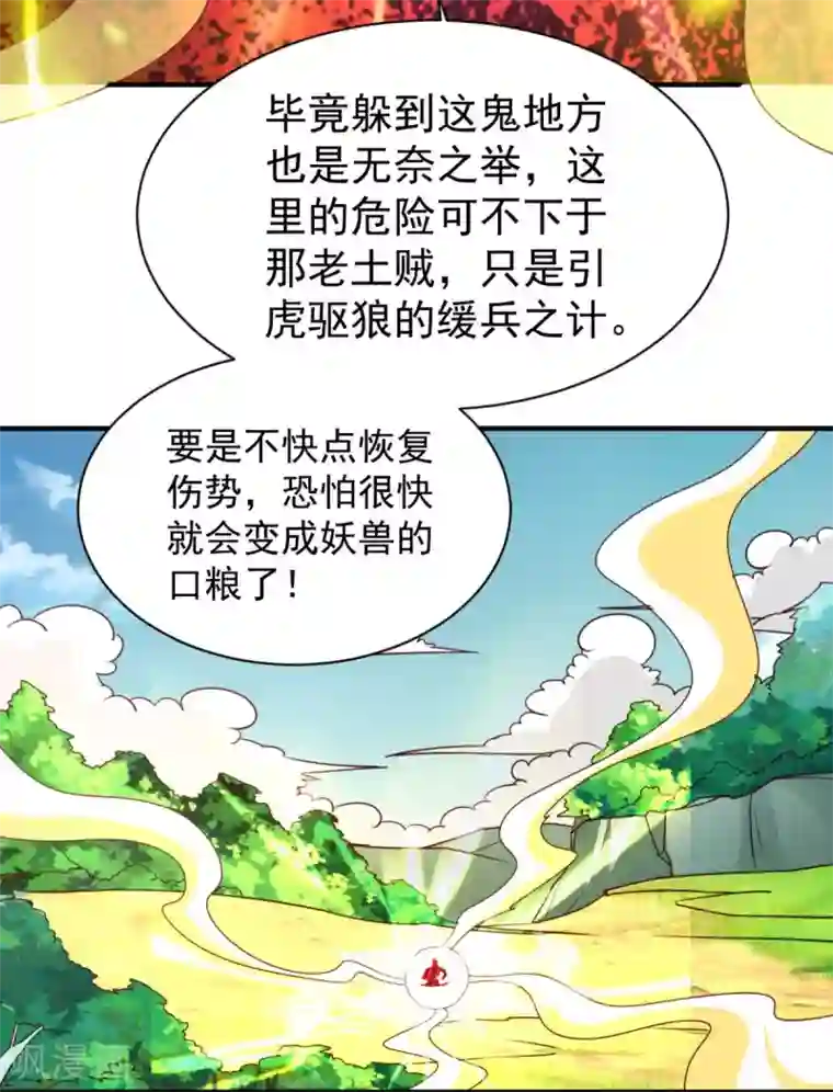 混沌金乌第41话 祈祷吧你