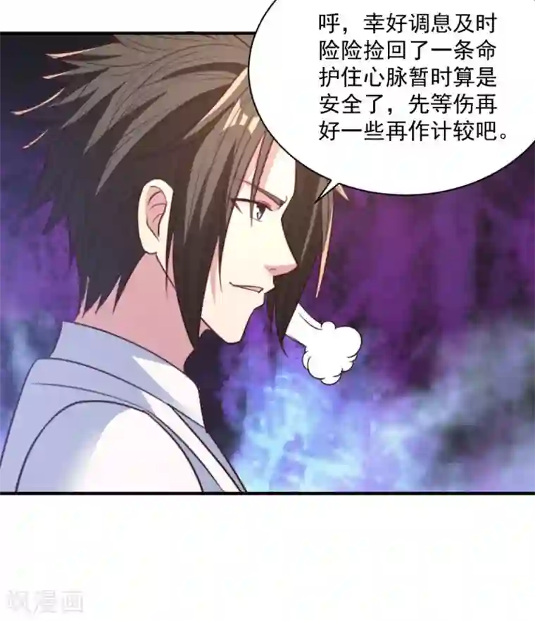 混沌金乌第41话 祈祷吧你