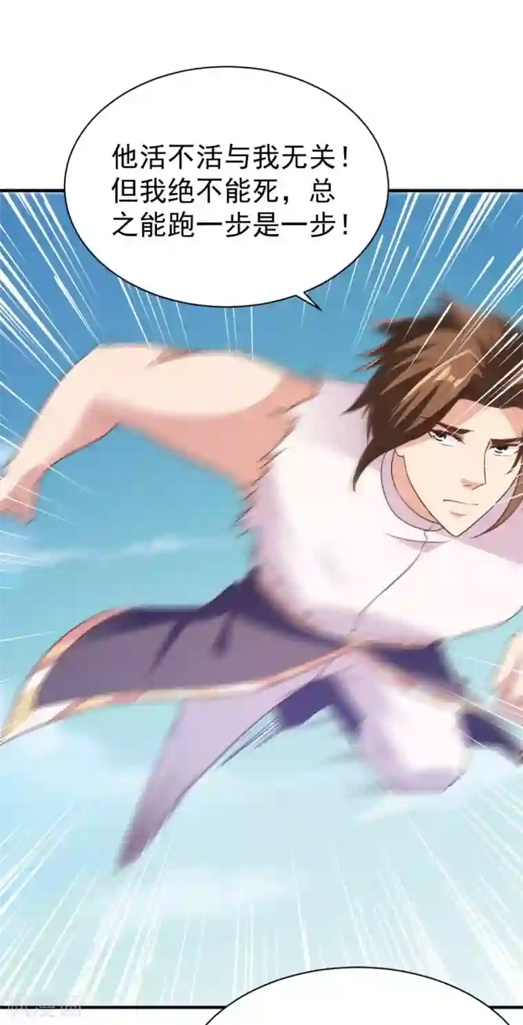 混沌金乌第41话 祈祷吧你