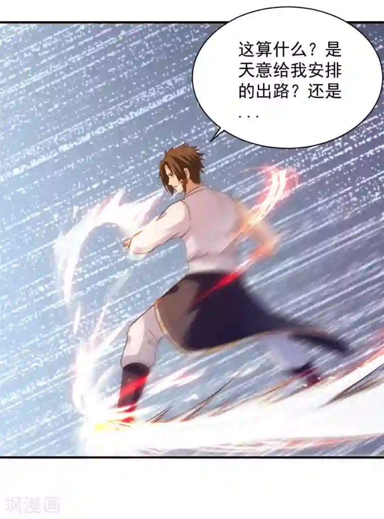 混沌金乌第41话 祈祷吧你