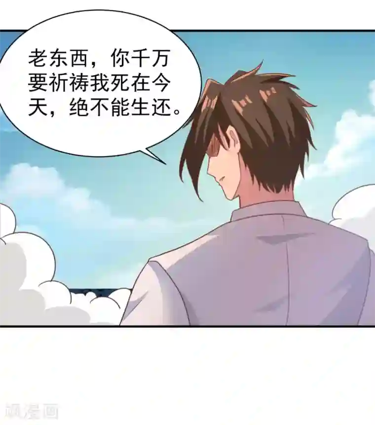 混沌金乌第41话 祈祷吧你