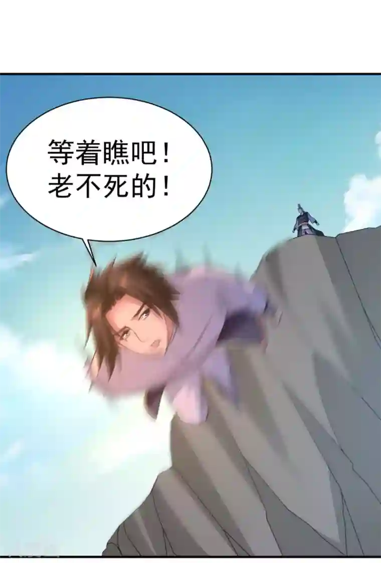 混沌金乌第41话 祈祷吧你