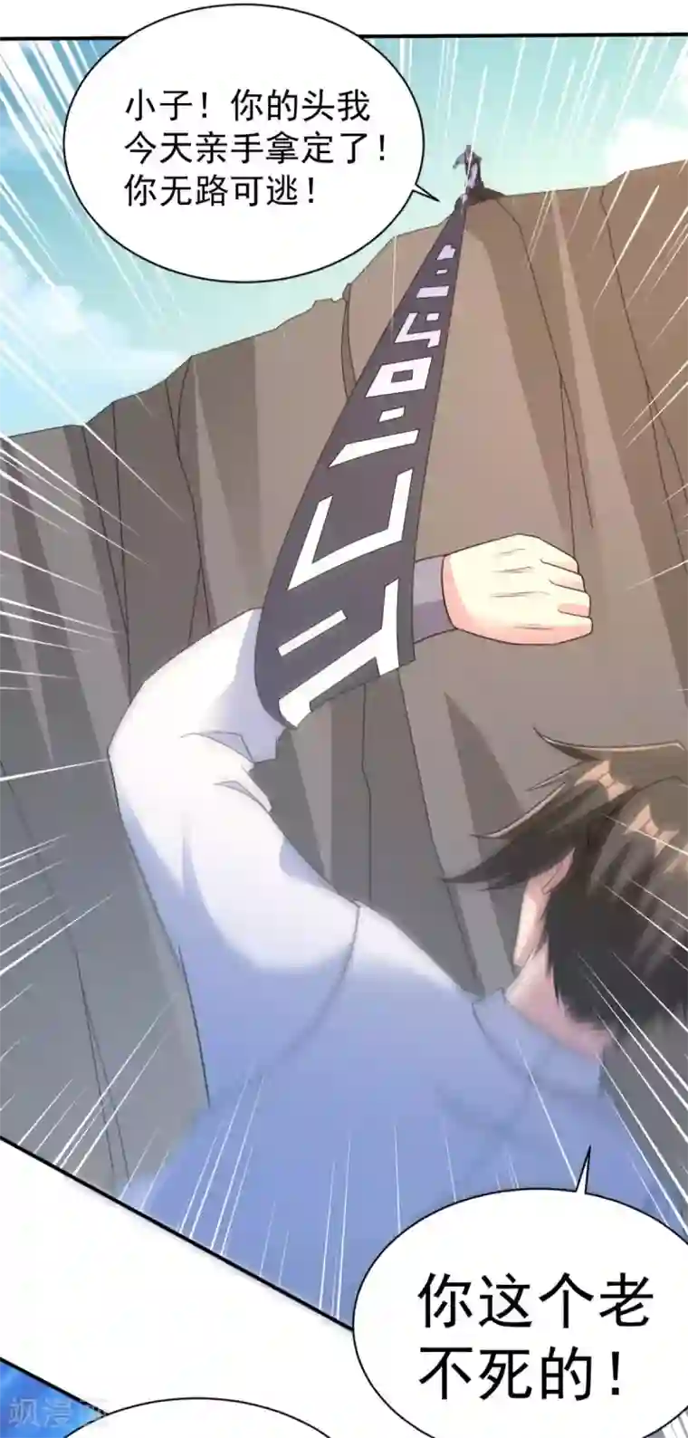 混沌金乌第41话 祈祷吧你