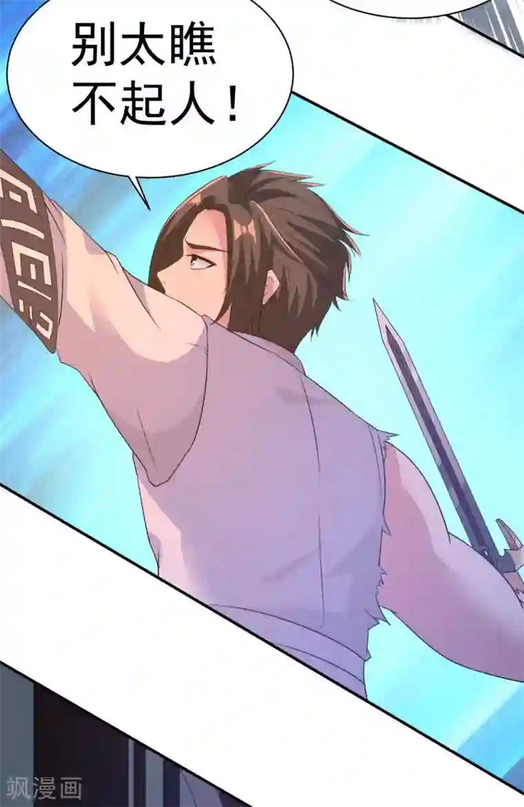 混沌金乌第41话 祈祷吧你