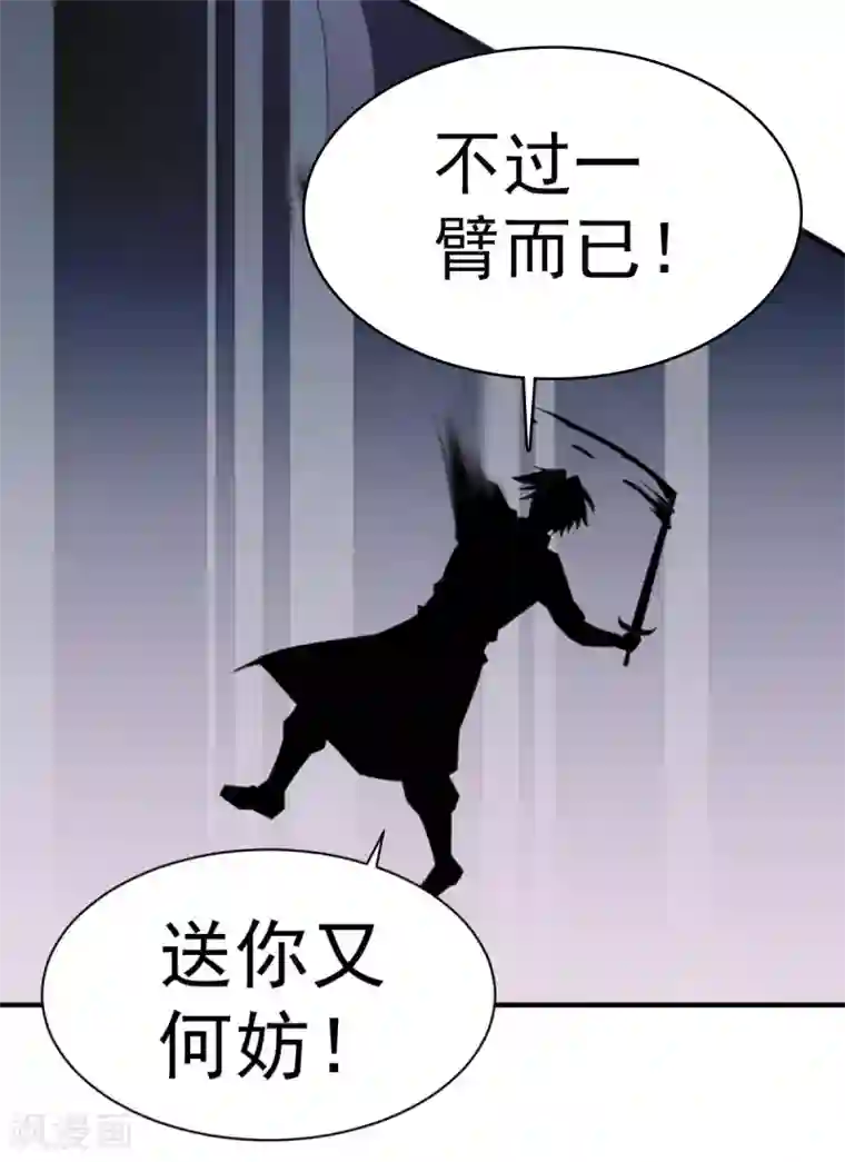 混沌金乌第41话 祈祷吧你