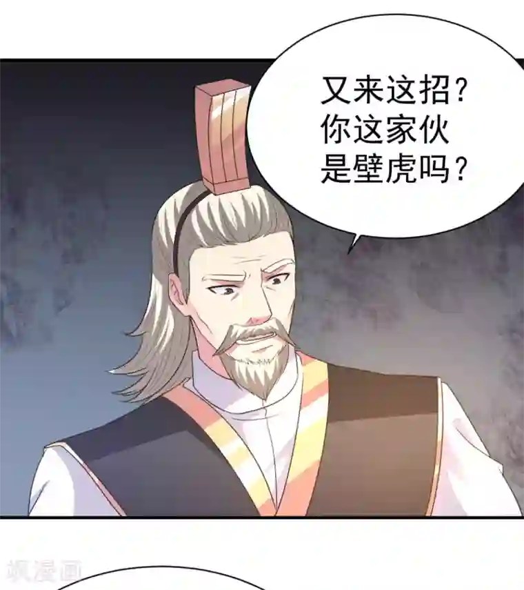 混沌金乌第41话 祈祷吧你