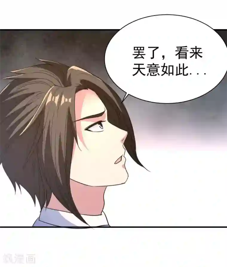 混沌金乌第41话 祈祷吧你