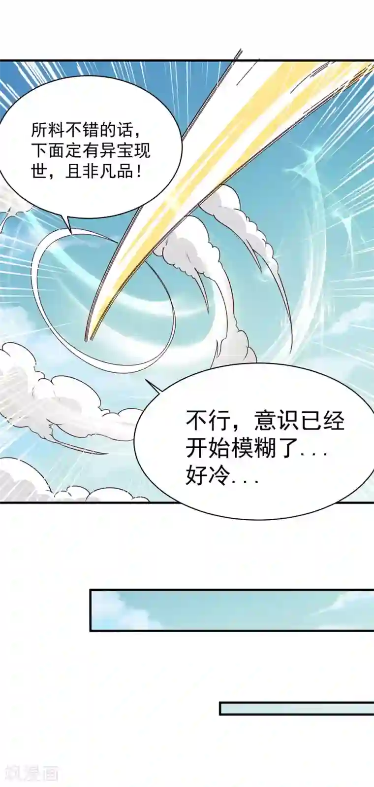 混沌金乌第42话 区区尊者境