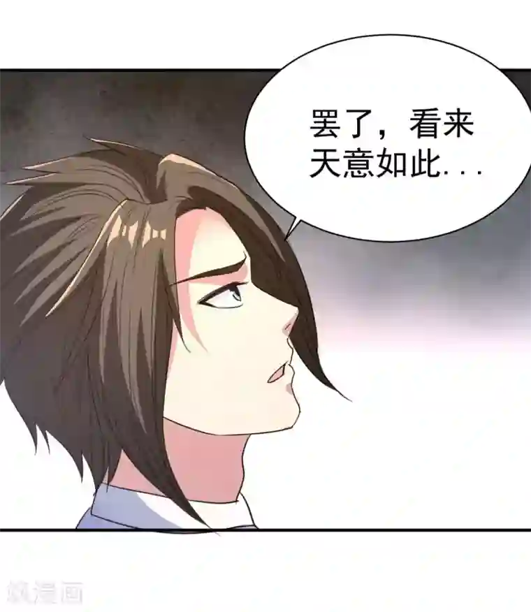 混沌金乌第42话 区区尊者境