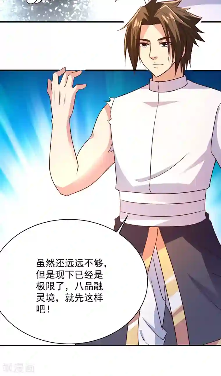 混沌金乌第43话 邂逅