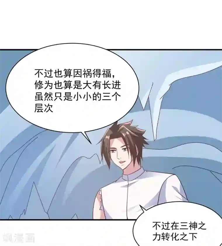 混沌金乌第43话 邂逅