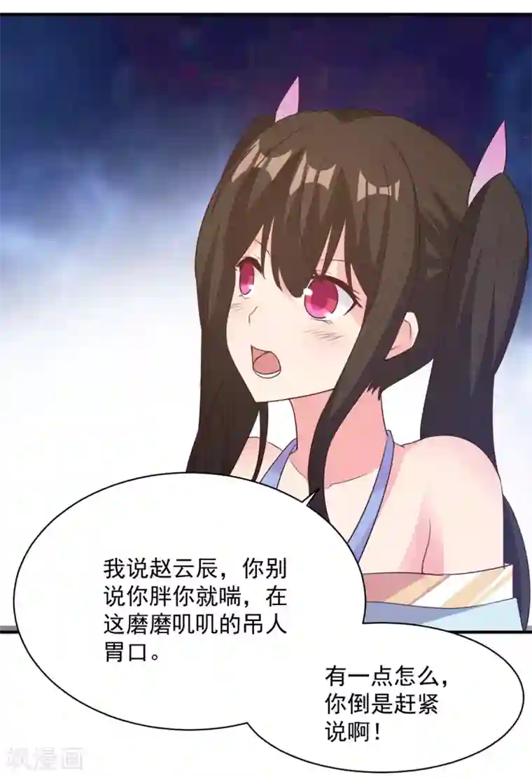 混沌金乌第43话 邂逅