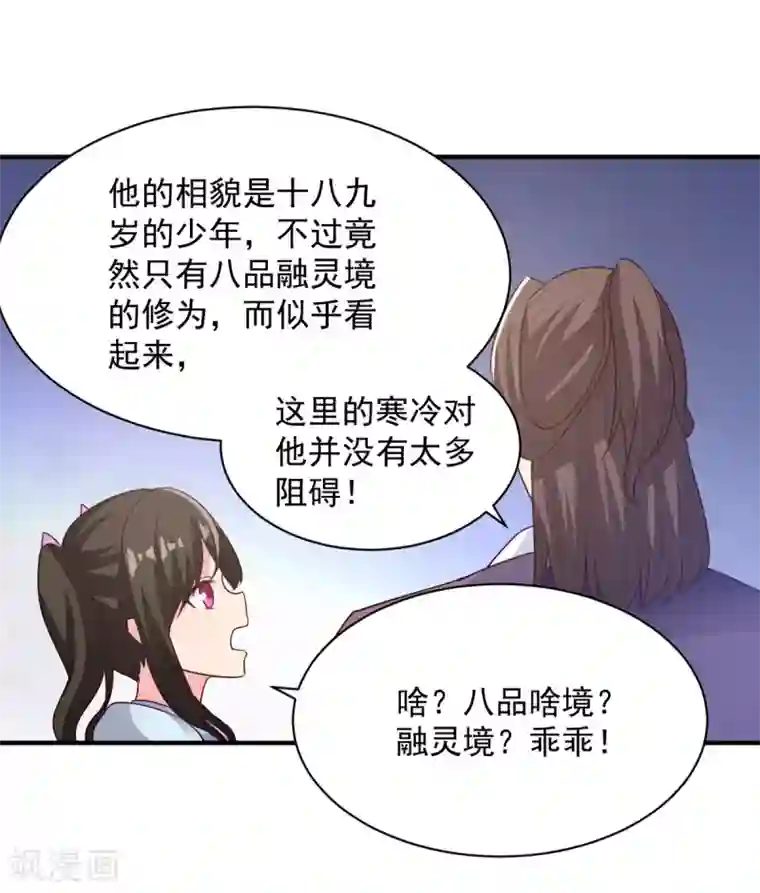 混沌金乌第43话 邂逅